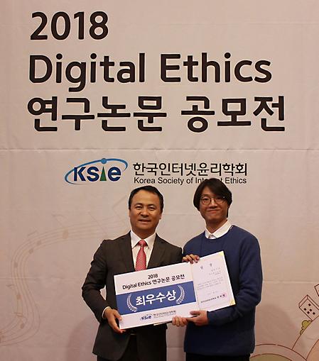 휴먼지능정보공학과, 2018 Digital Ethics 공모전 수상