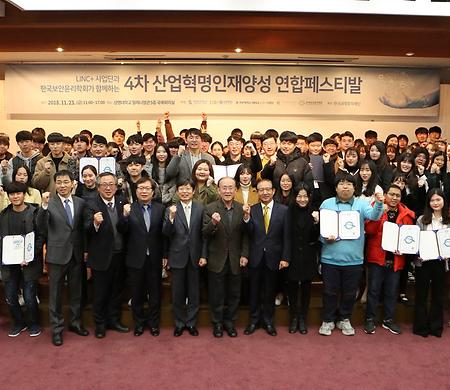 LINC+사업단, 4차 산업혁명인재양성 연합페스티발 개최