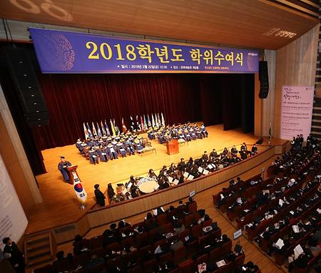 2018학년도 학위수여식 개최