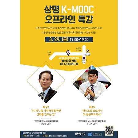 상명대학교 K-MOOC 오프라인 특강 개최