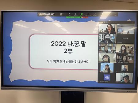 [교육학과] 2022학년도 '나의 꿈을 말하다' 이미지