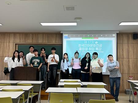 17차 한국언어문화전공 졸업생 초청 취업특강_0521_05학번 한현수 이미지